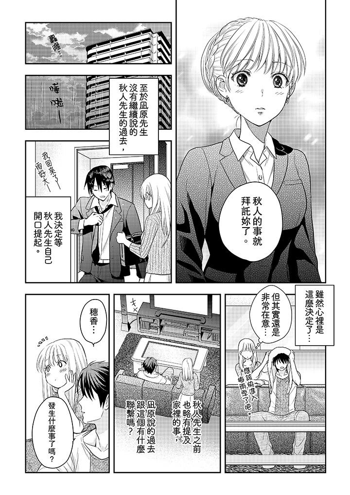 上司性致勃勃地享用我 第24話 第3页