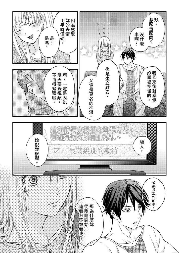 上司性致勃勃地享用我 第24話 第4页