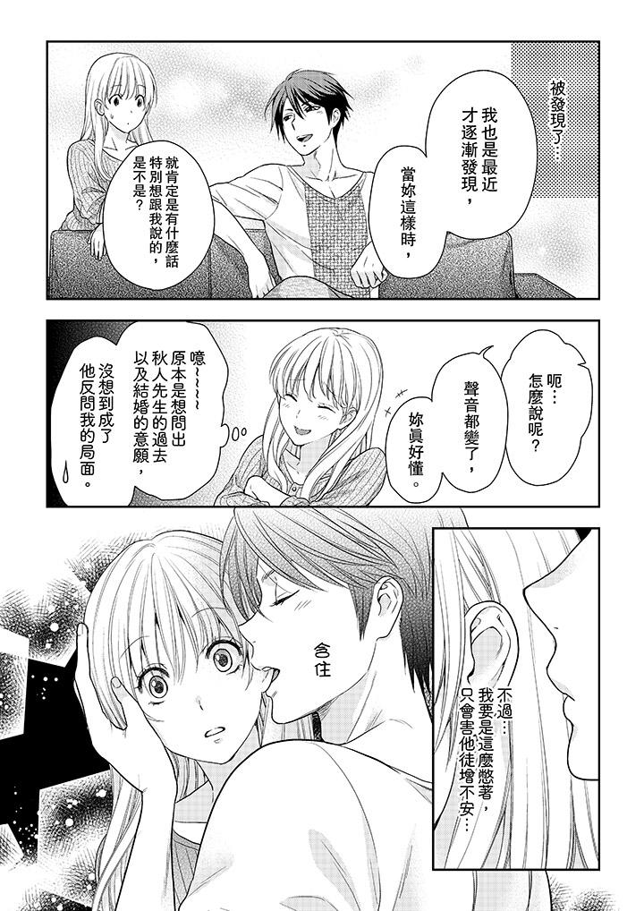 上司性致勃勃地享用我 第24話 第5页