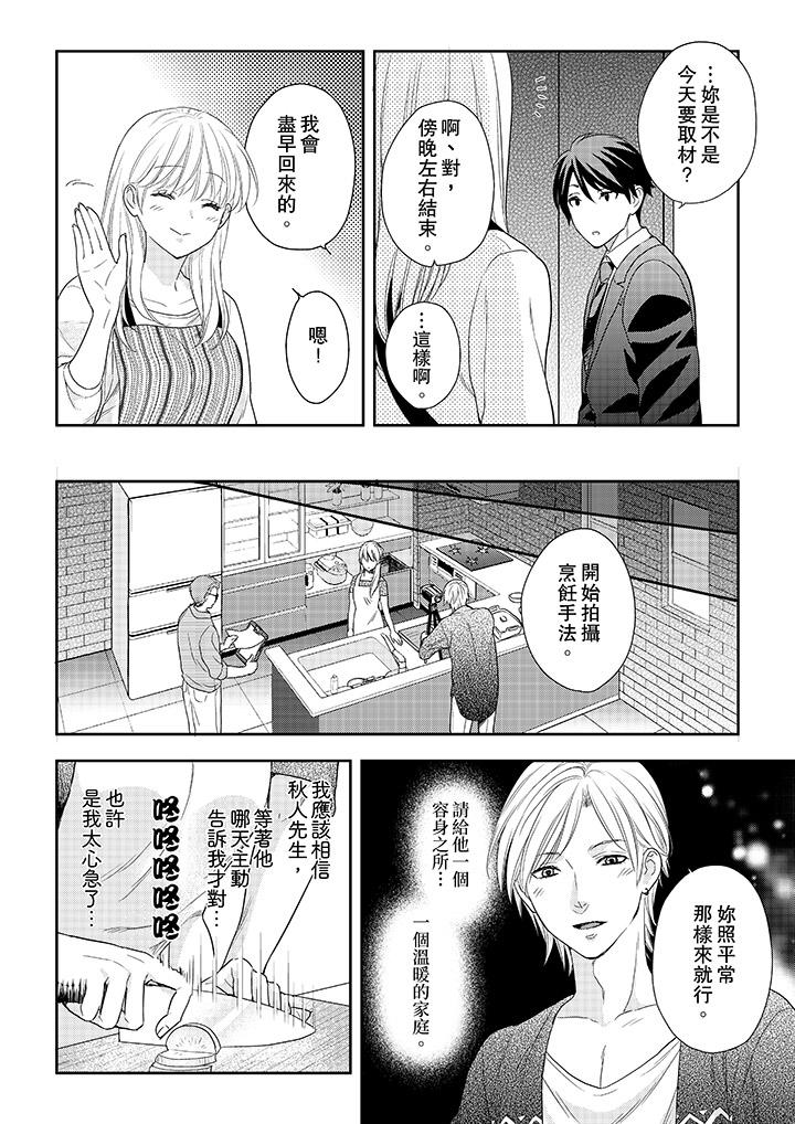 上司性致勃勃地享用我 第25話 第3页
