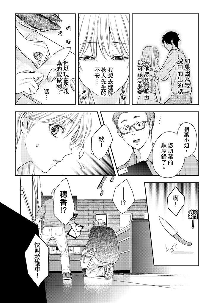 上司性致勃勃地享用我 第25話 第4页