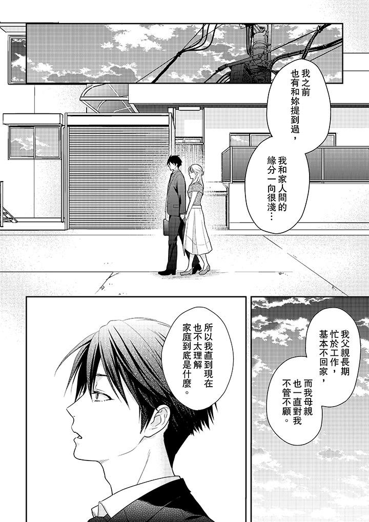上司性致勃勃地享用我 第25話 第9页