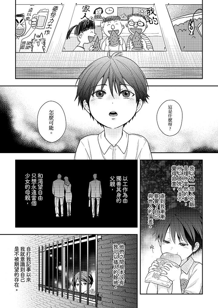 上司性致勃勃地享用我 第25話 第10页