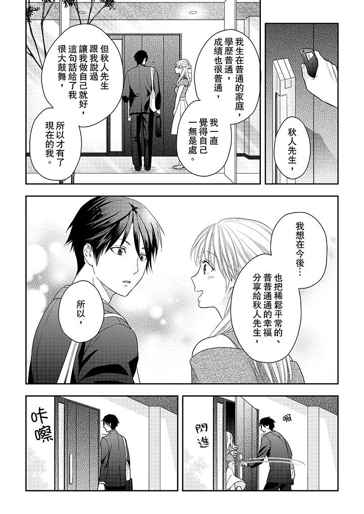 上司性致勃勃地享用我 第25話 第13页