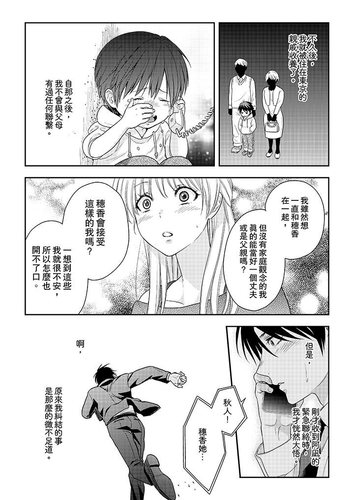 上司性致勃勃地享用我 第25話 第11页