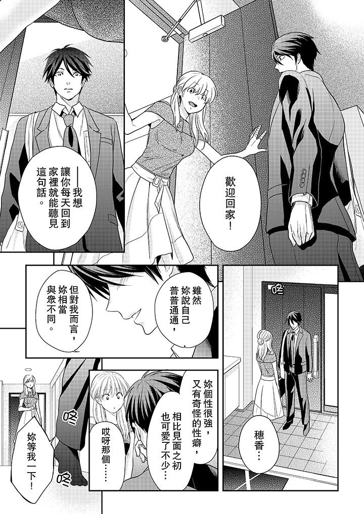 上司性致勃勃地享用我 最終話 第2页