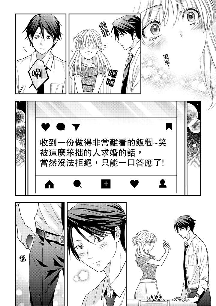 上司性致勃勃地享用我 最終話 第5页