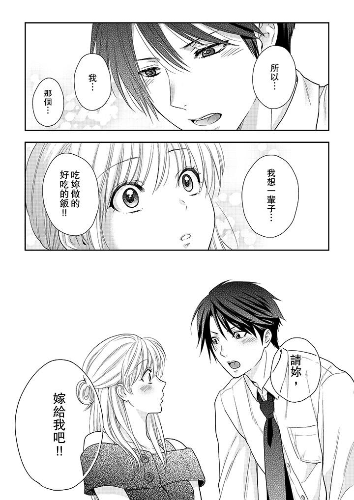 上司性致勃勃地享用我 最終話 第4页