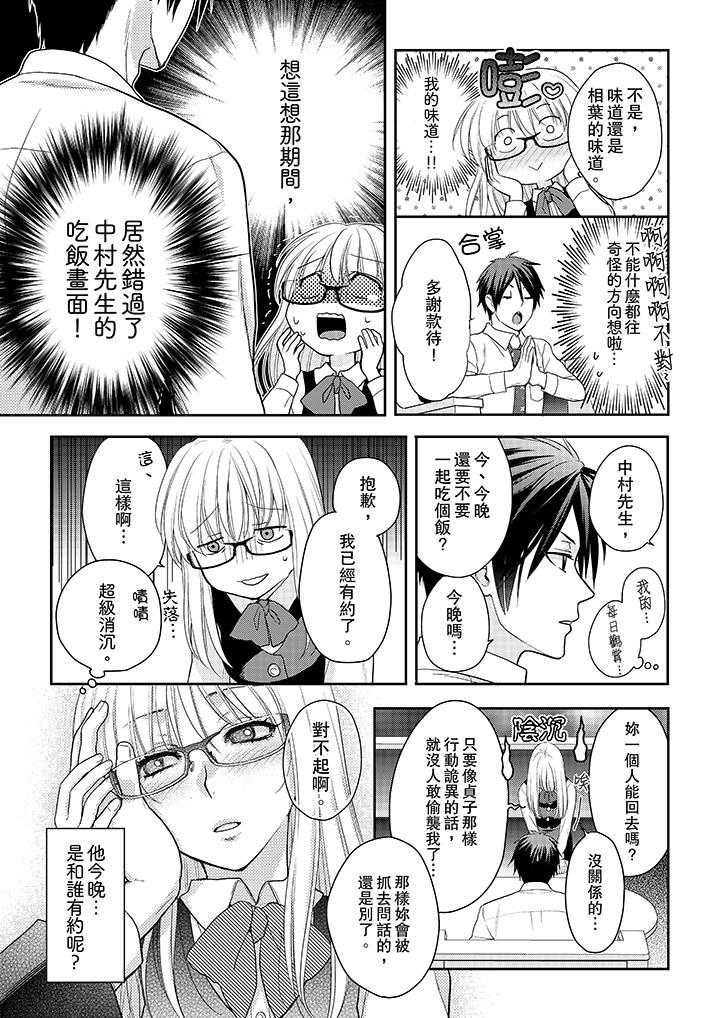 上司性致勃勃地享用我 第9話 第6页