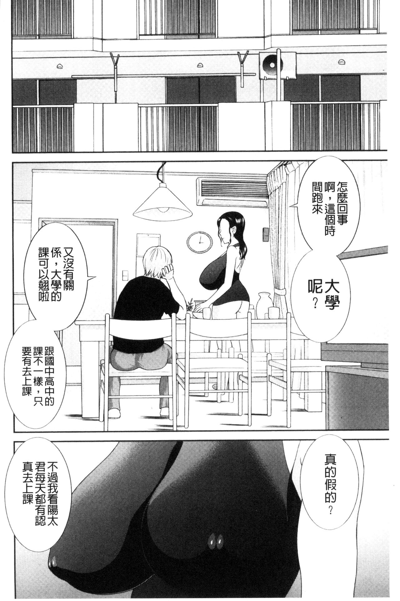 孕ませ！人妻調教師 第1话 第6页