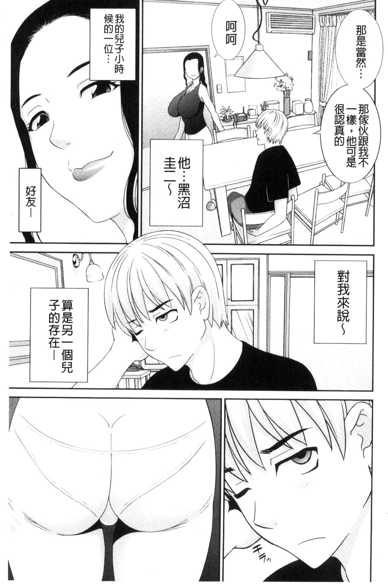 孕ませ！人妻調教師 第1话 第7页