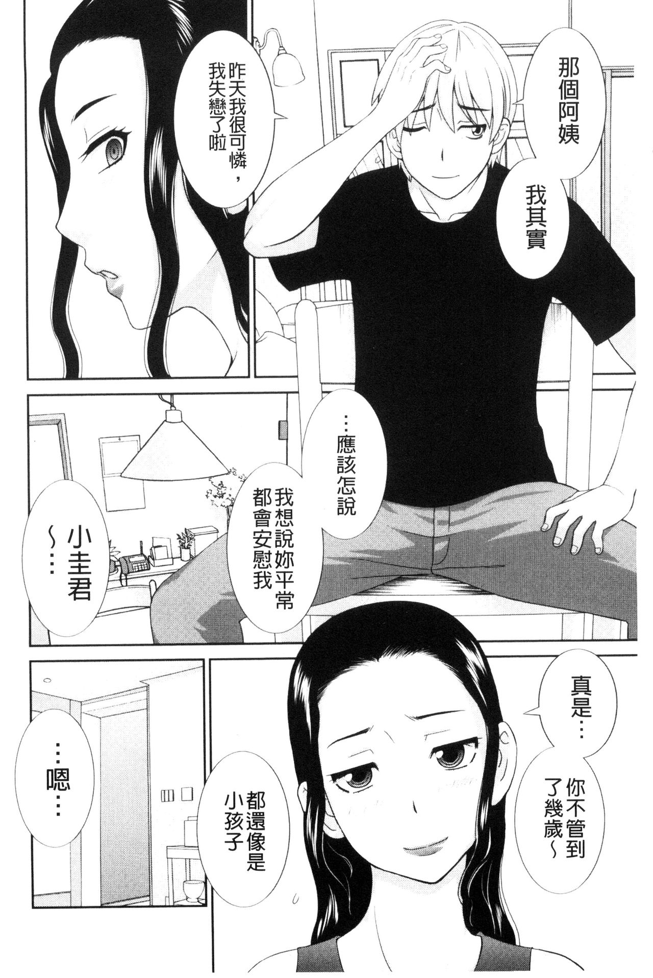 孕ませ！人妻調教師 第1话 第8页