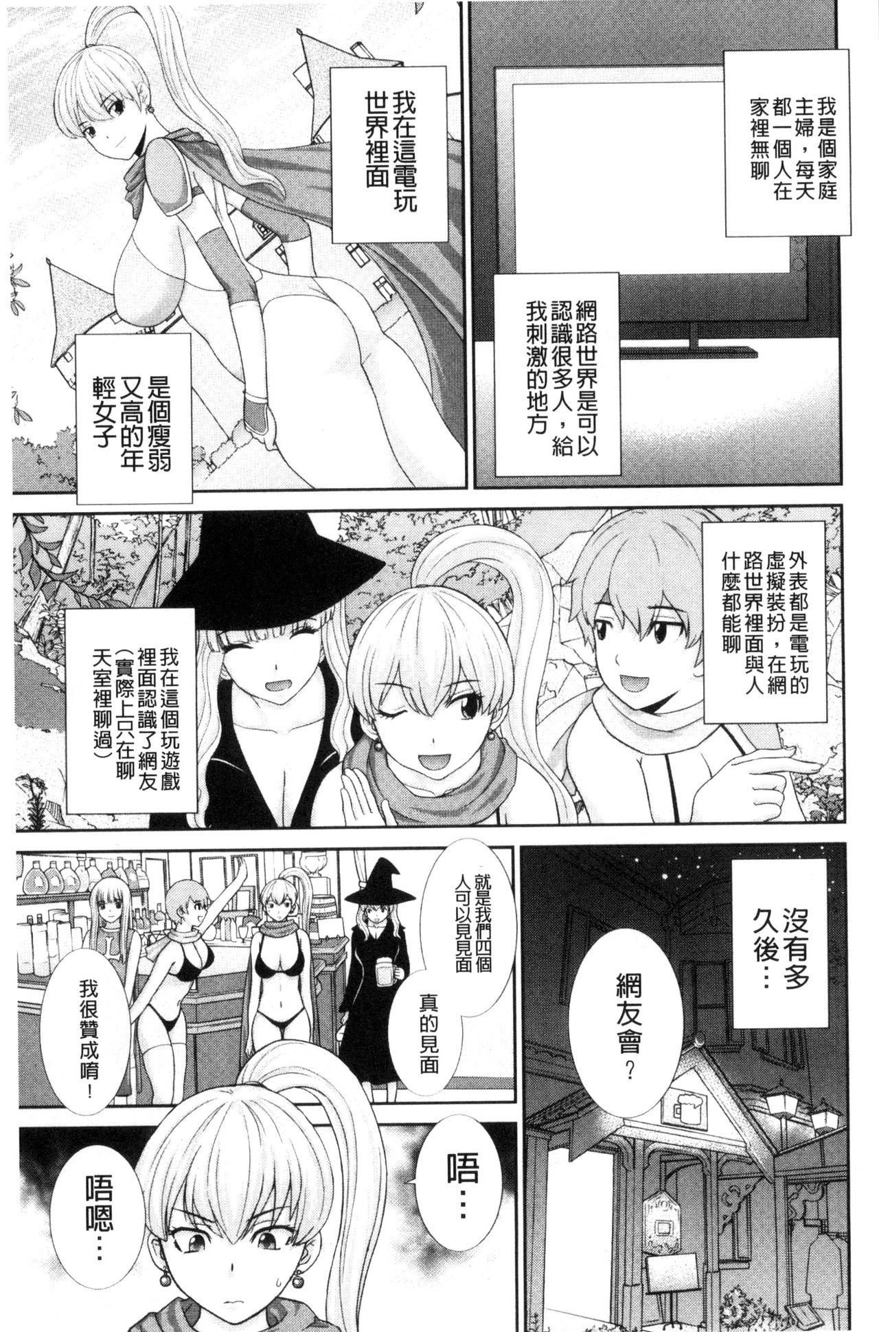 孕ませ！人妻調教師 第2话 第5页