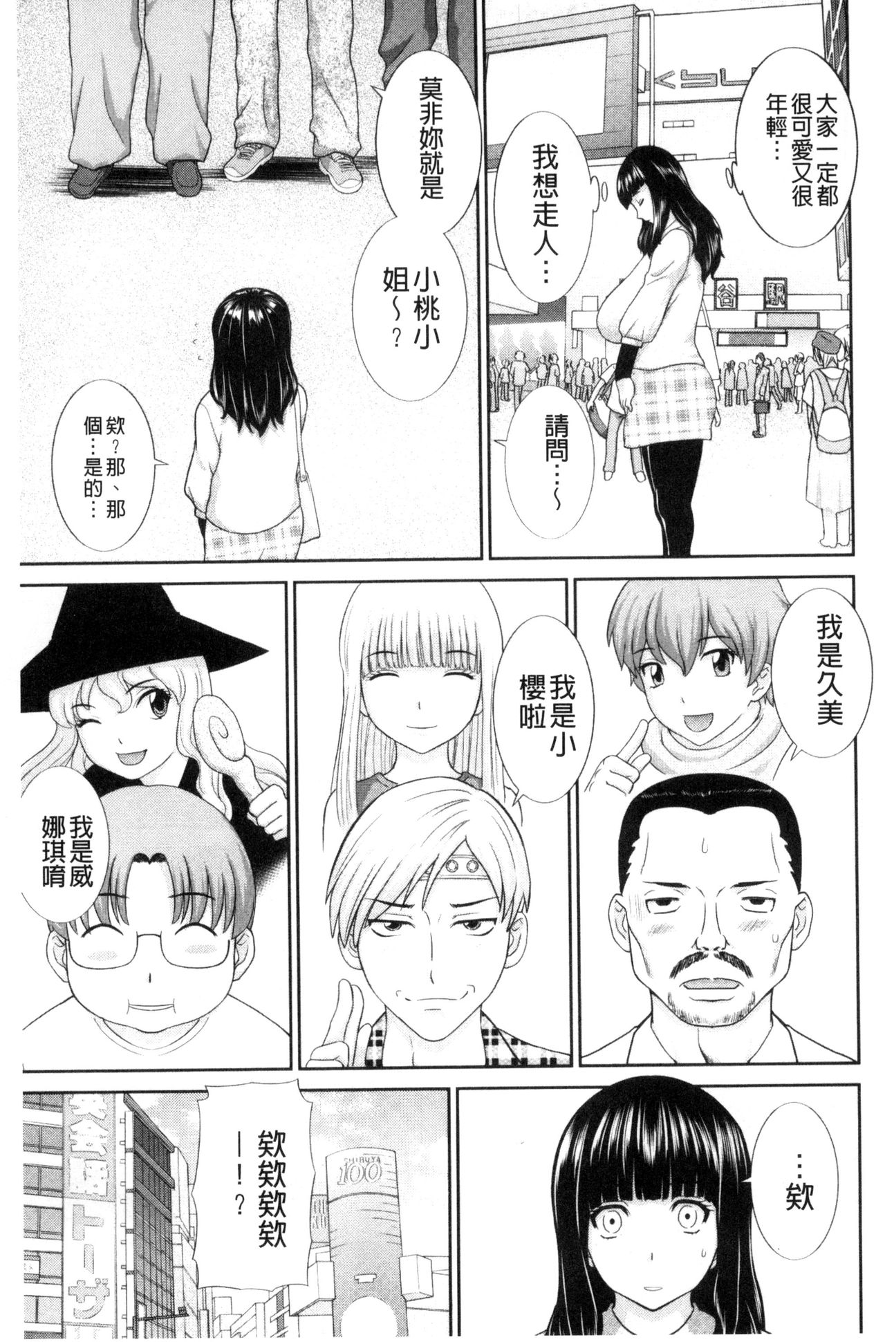 孕ませ！人妻調教師 第2话 第7页