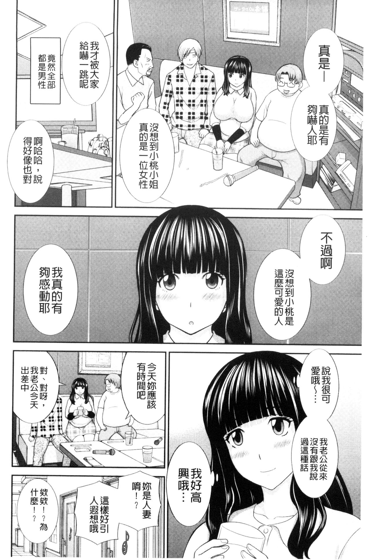 孕ませ！人妻調教師 第2话 第8页