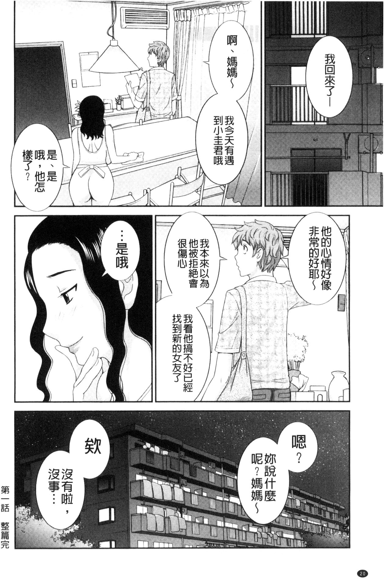 孕ませ！人妻調教師 第2话 第2页