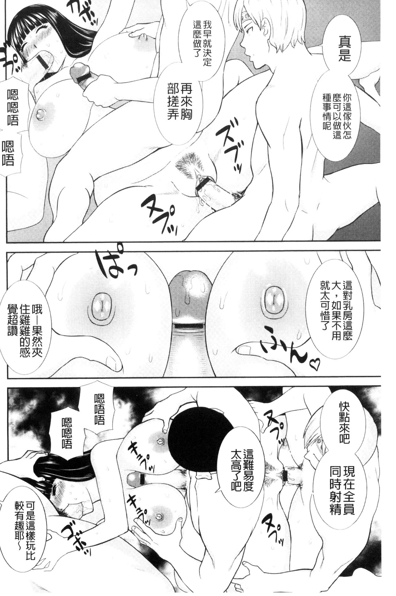 孕ませ！人妻調教師 第2话 第16页