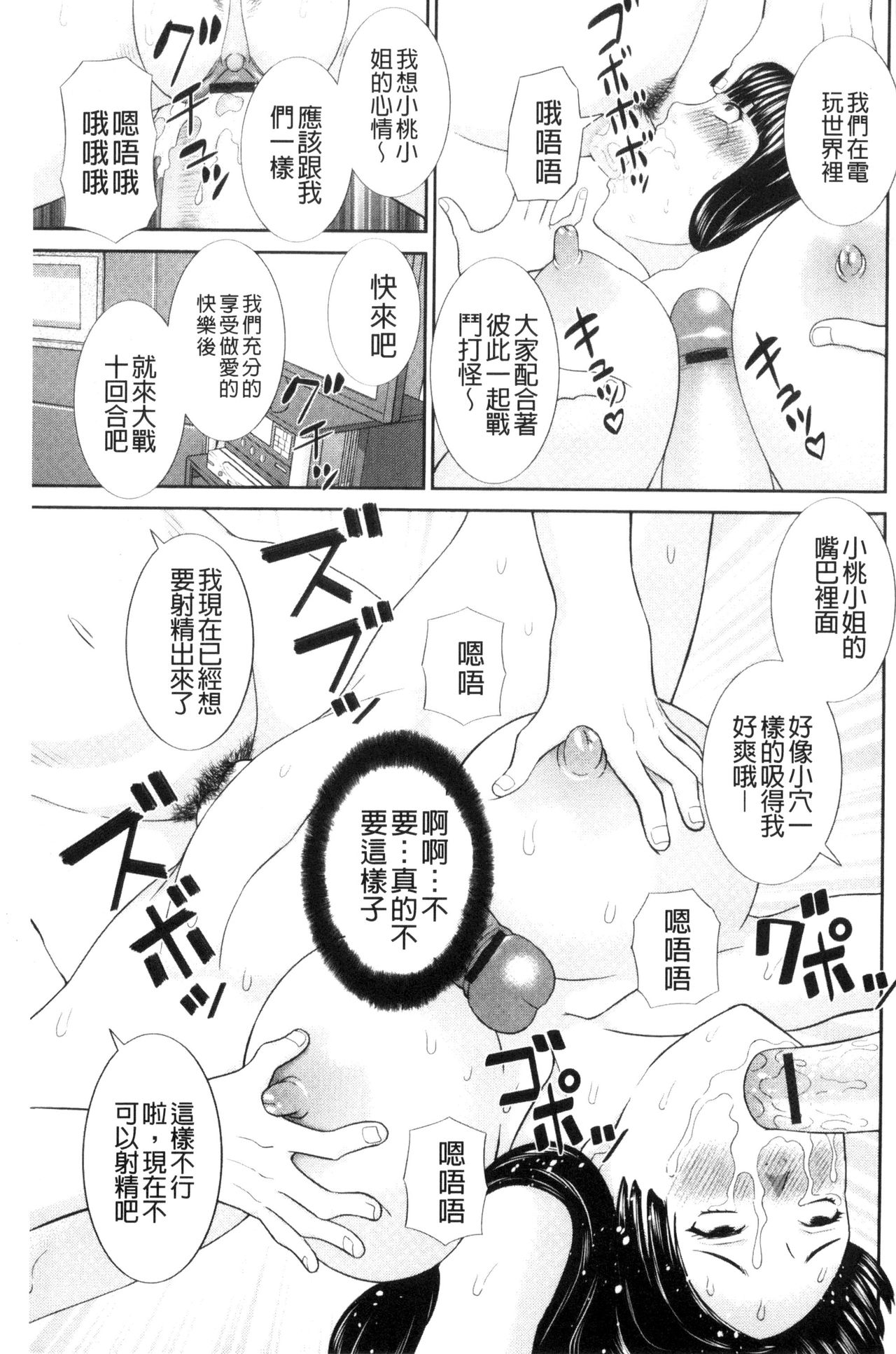 孕ませ！人妻調教師 第2话 第17页