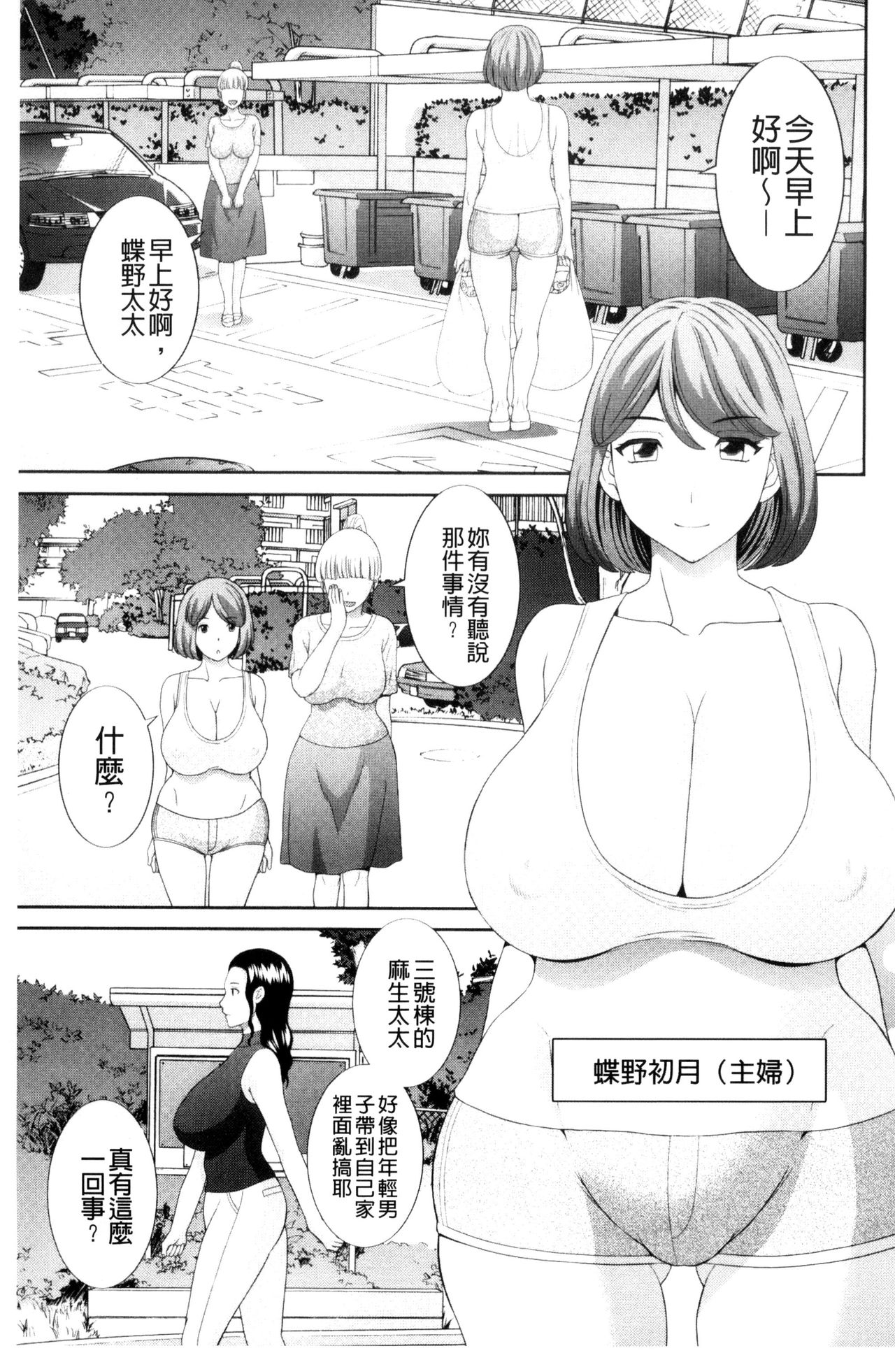 孕ませ！人妻調教師 第3话 第1页