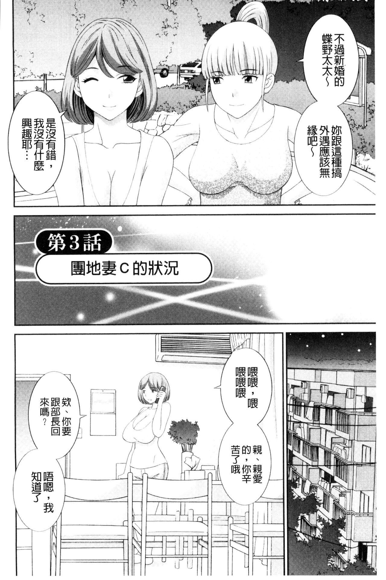 孕ませ！人妻調教師 第3话 第2页
