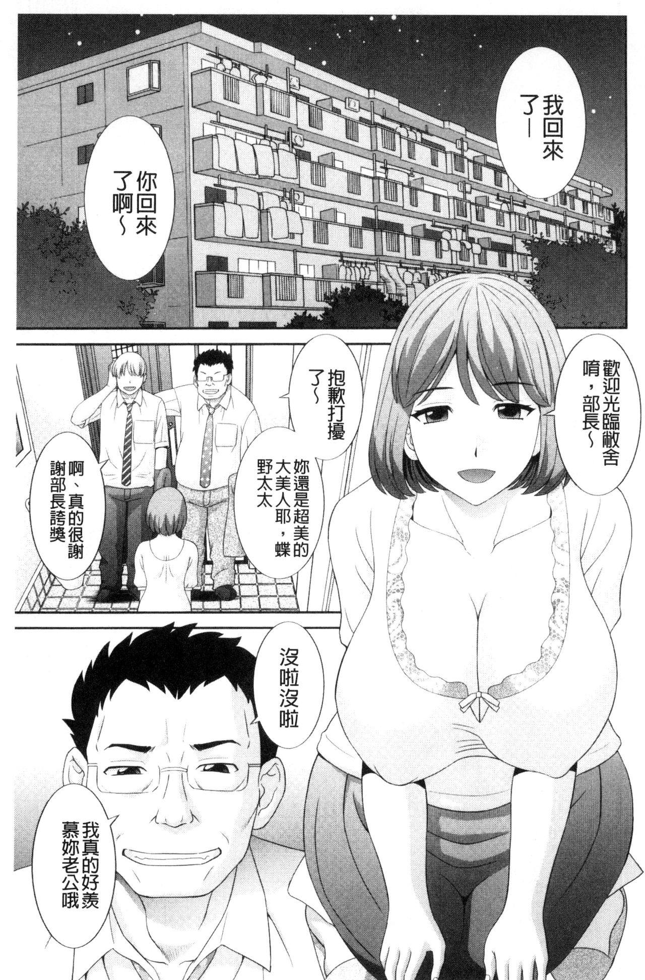 孕ませ！人妻調教師 第3话 第3页