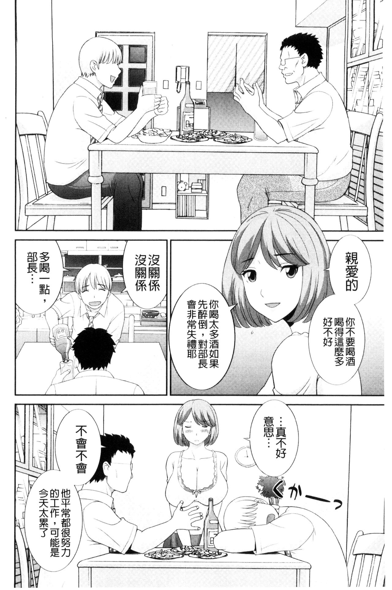 孕ませ！人妻調教師 第3话 第4页