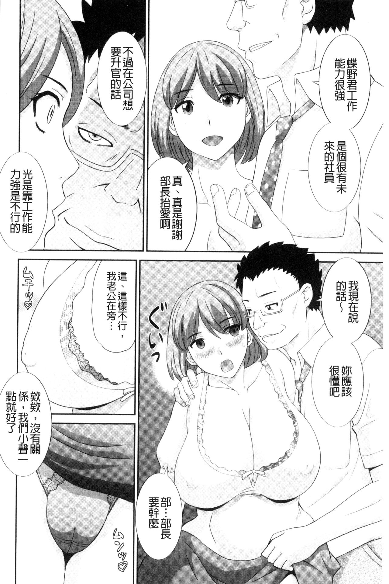 孕ませ！人妻調教師 第3话 第6页