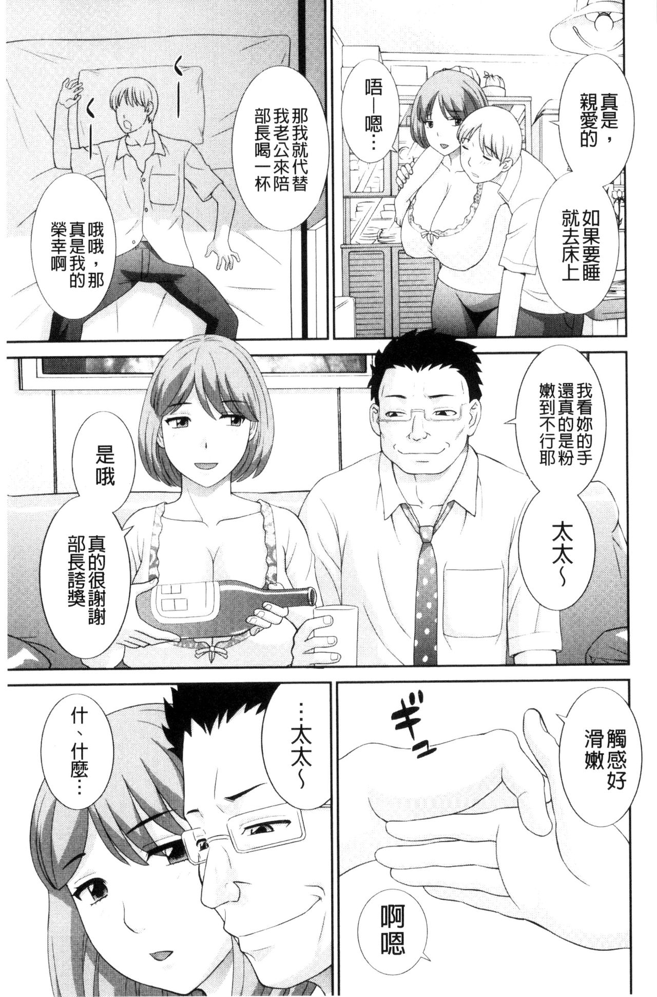 孕ませ！人妻調教師 第3话 第5页