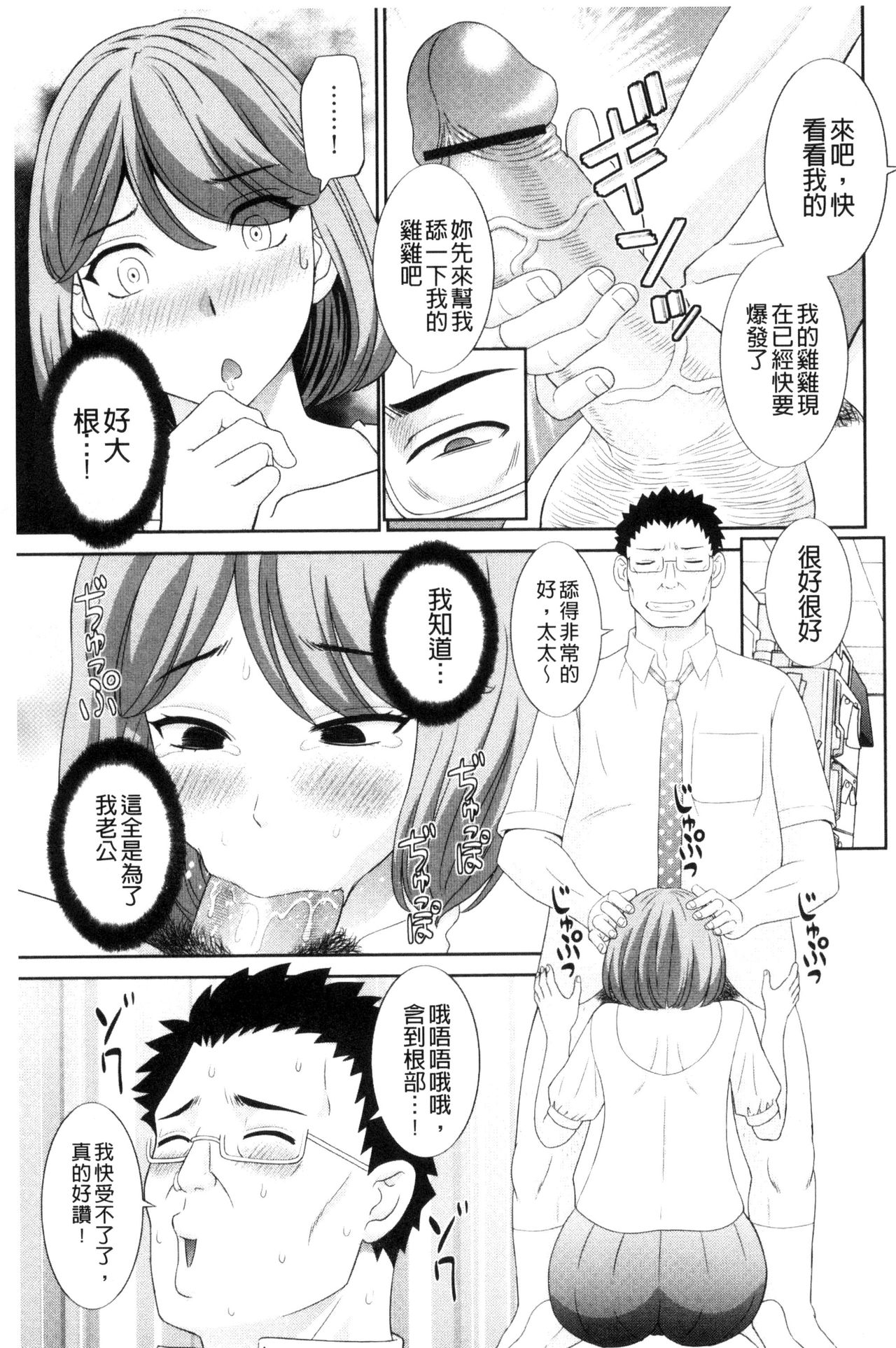 孕ませ！人妻調教師 第3话 第9页
