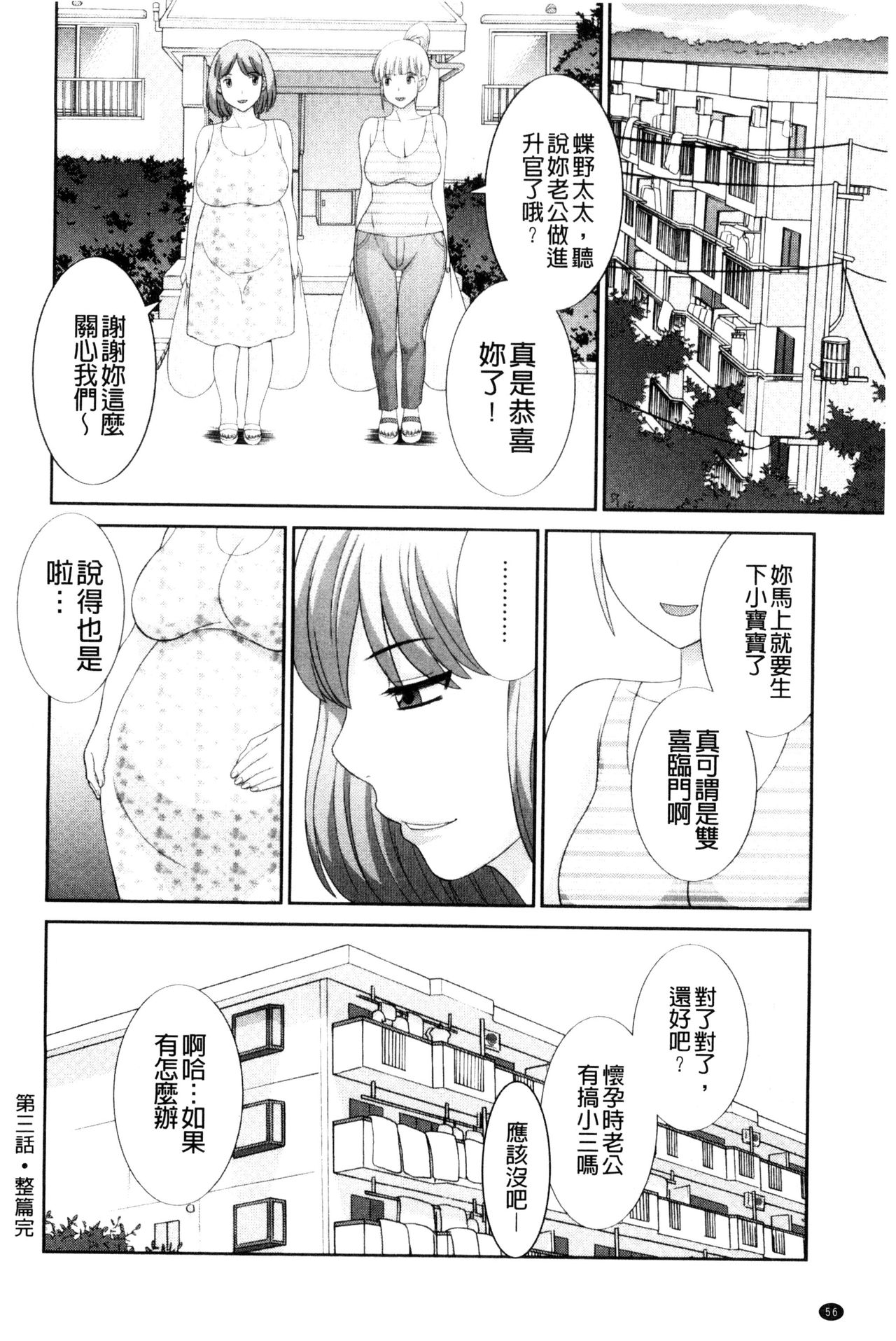 孕ませ！人妻調教師 第3话 第18页