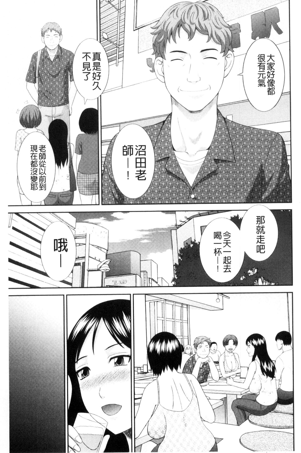孕ませ！人妻調教師 第4话 第1页