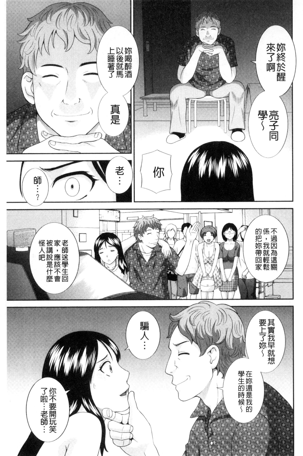 孕ませ！人妻調教師 第4话 第3页