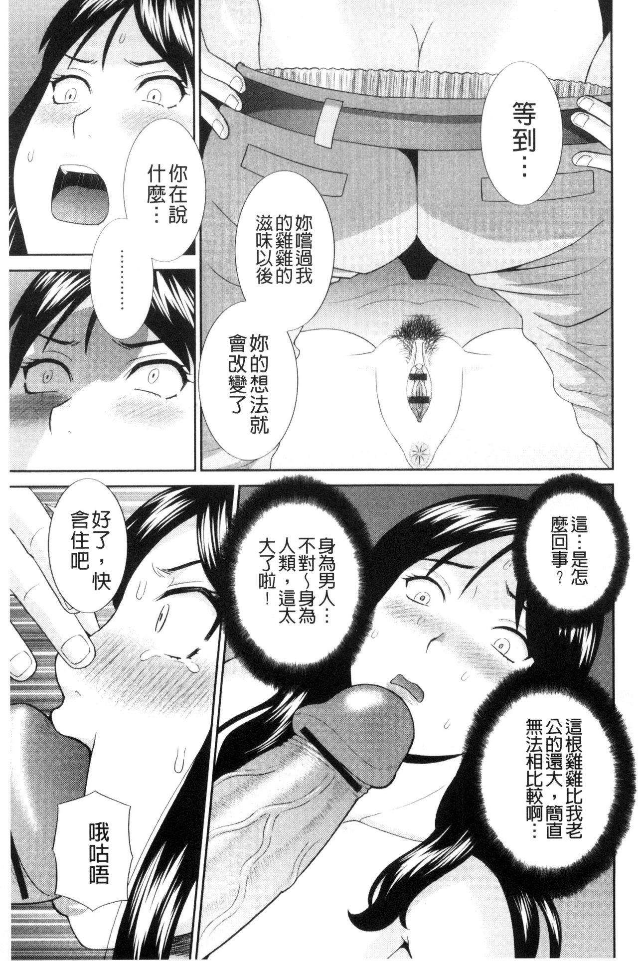 孕ませ！人妻調教師 第4话 第5页