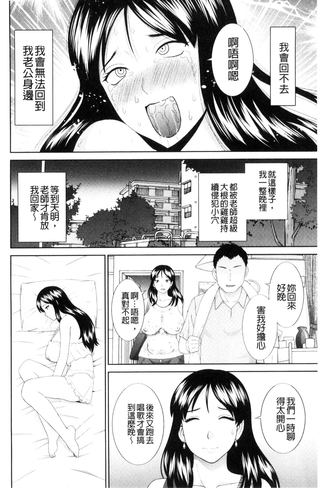 孕ませ！人妻調教師 第4话 第10页