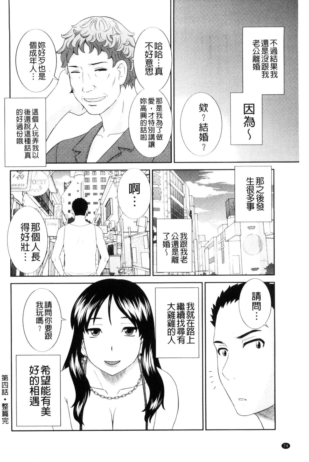 孕ませ！人妻調教師 第4话 第16页