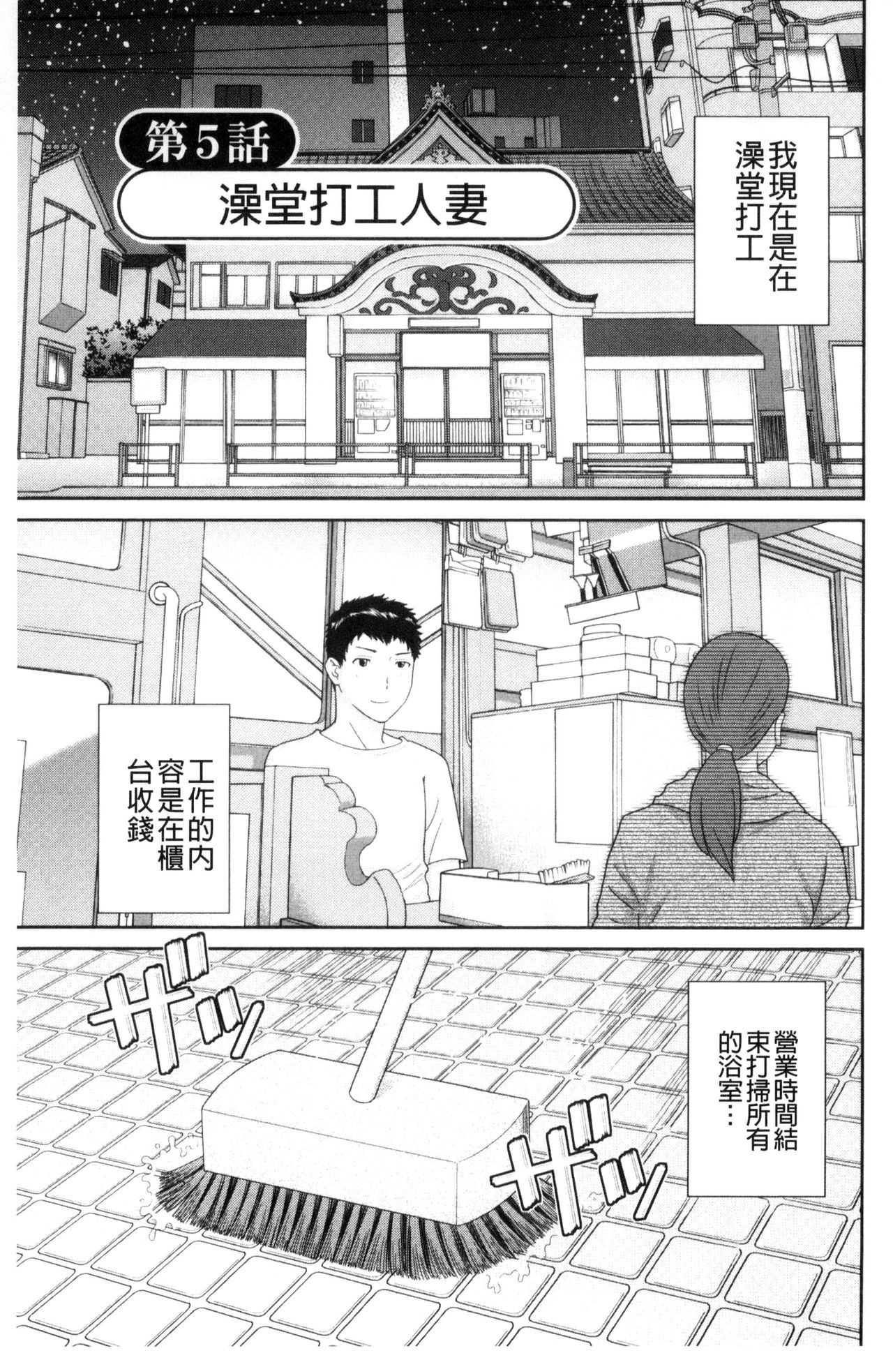 孕ませ！人妻調教師 第4话 第19页