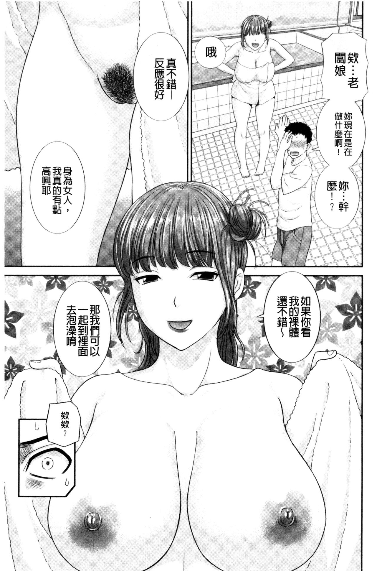 孕ませ！人妻調教師 第5话 第3页