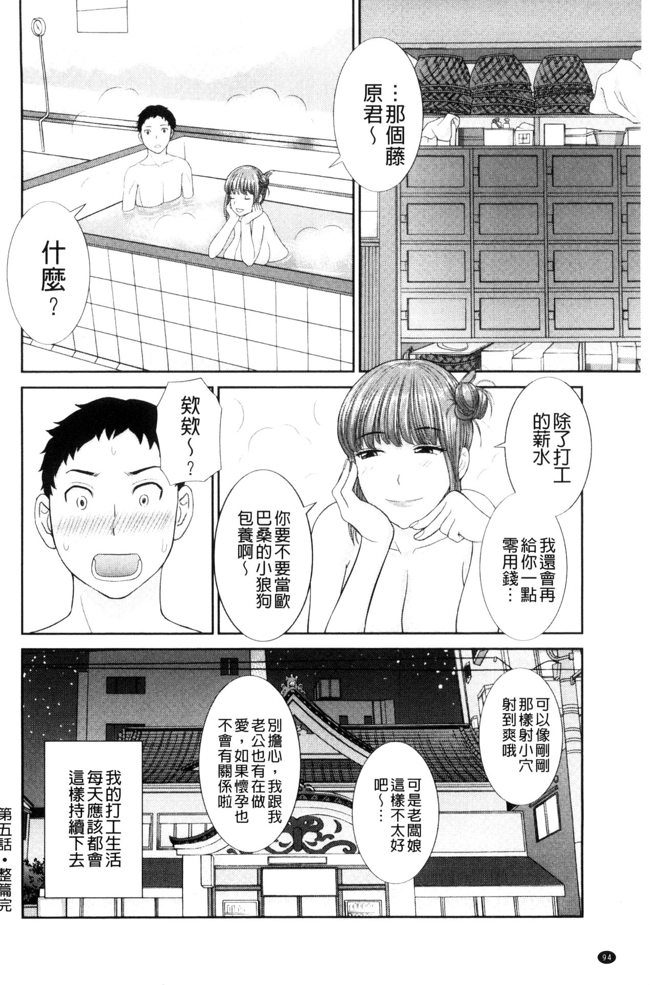 孕ませ！人妻調教師 第5话 第16页