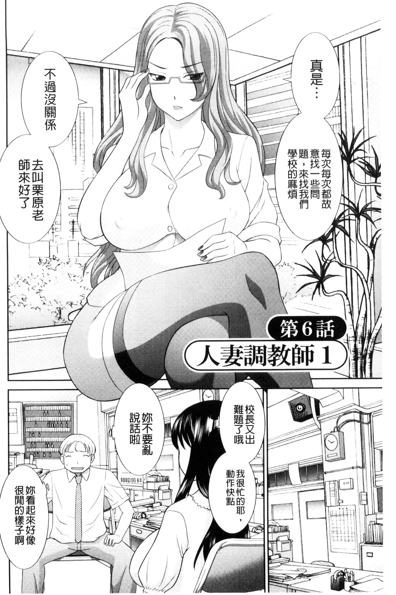 孕ませ！人妻調教師 第5话 第20页