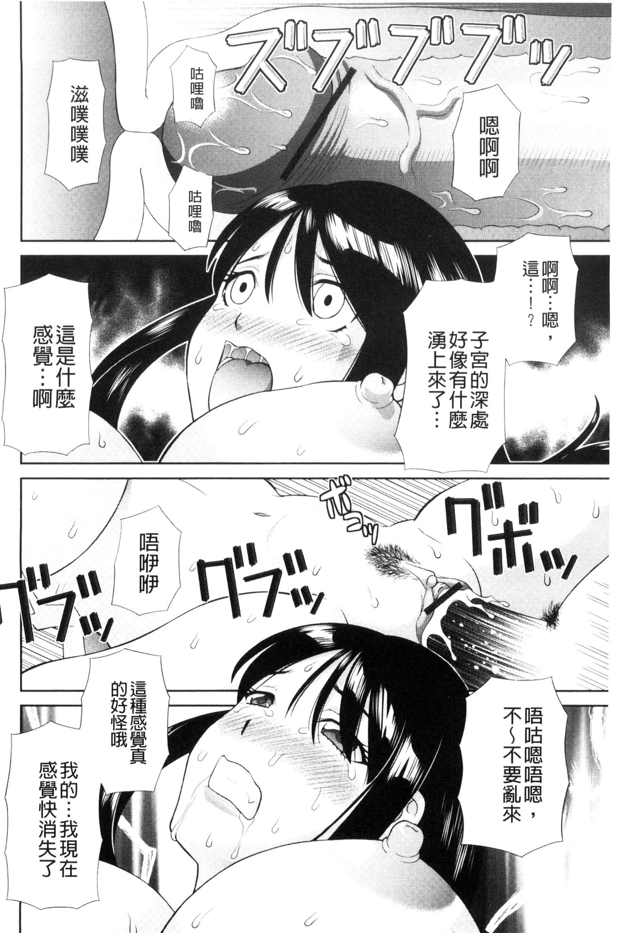 孕ませ！人妻調教師 第6话 第12页