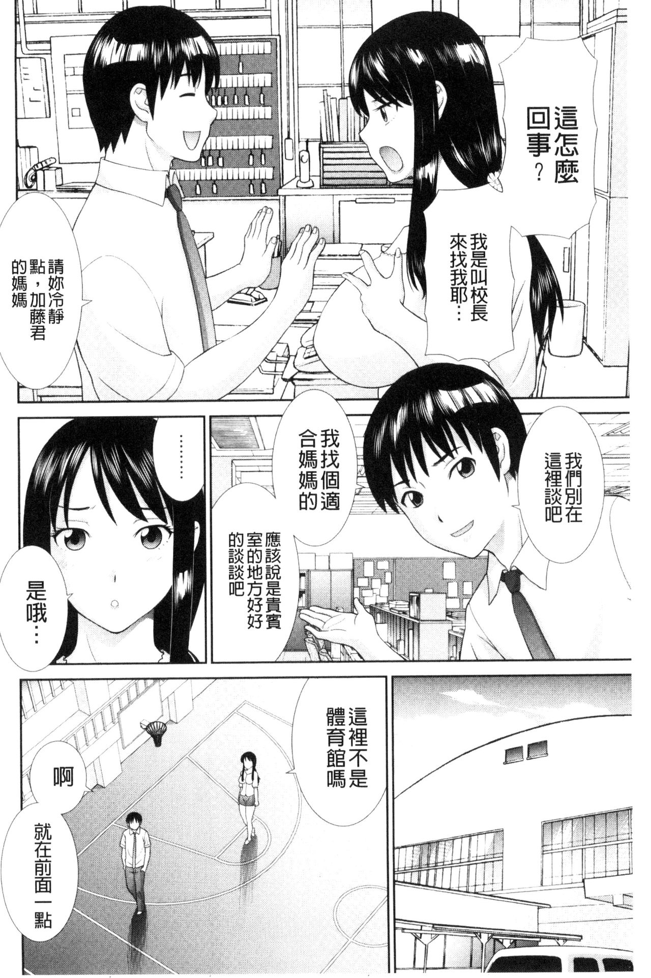 孕ませ！人妻調教師 第6话 第2页