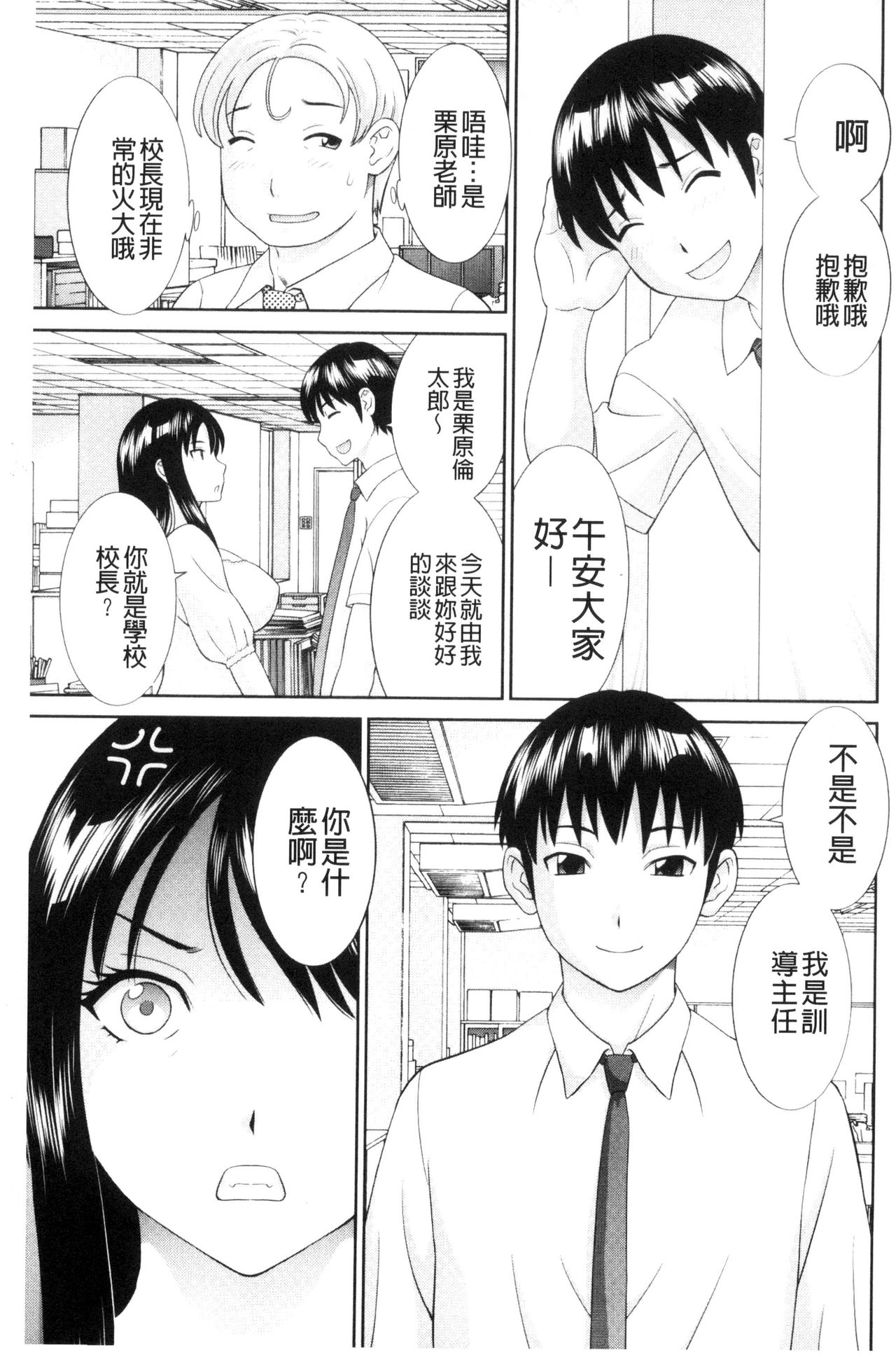 孕ませ！人妻調教師 第6话 第1页