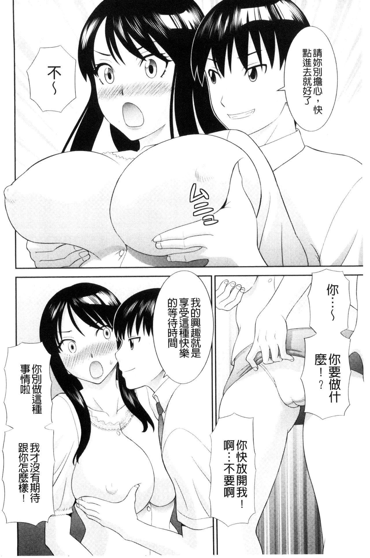 孕ませ！人妻調教師 第6话 第4页