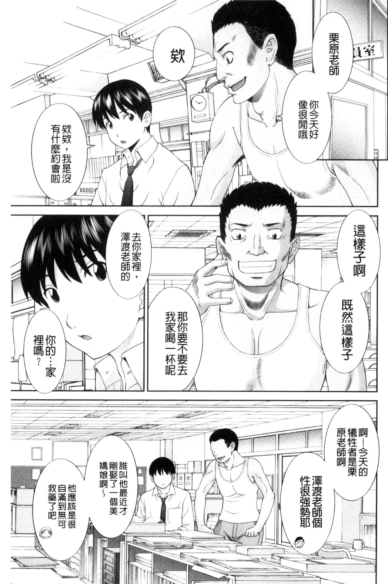 孕ませ！人妻調教師 第6话 第19页