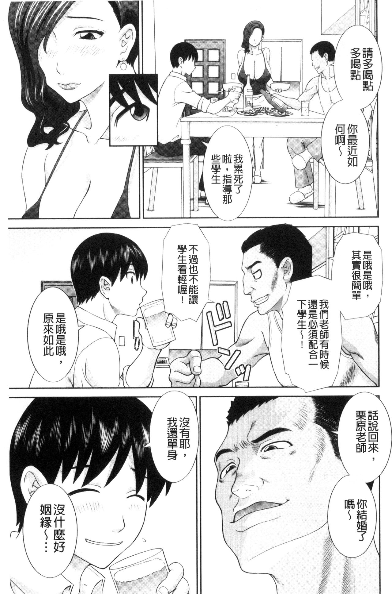 孕ませ！人妻調教師 第7话 第1页