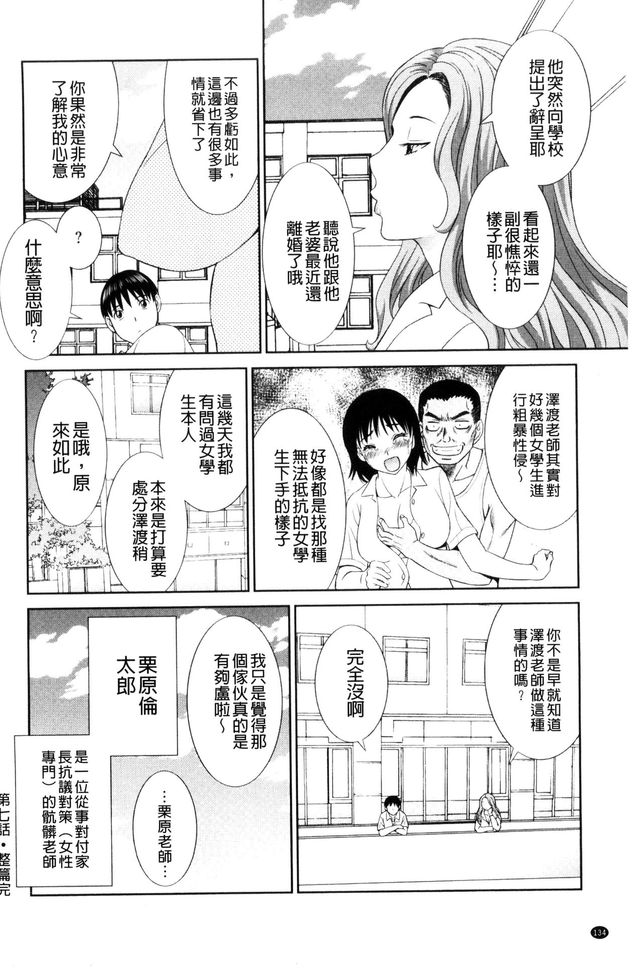 孕ませ！人妻調教師 第7话 第16页