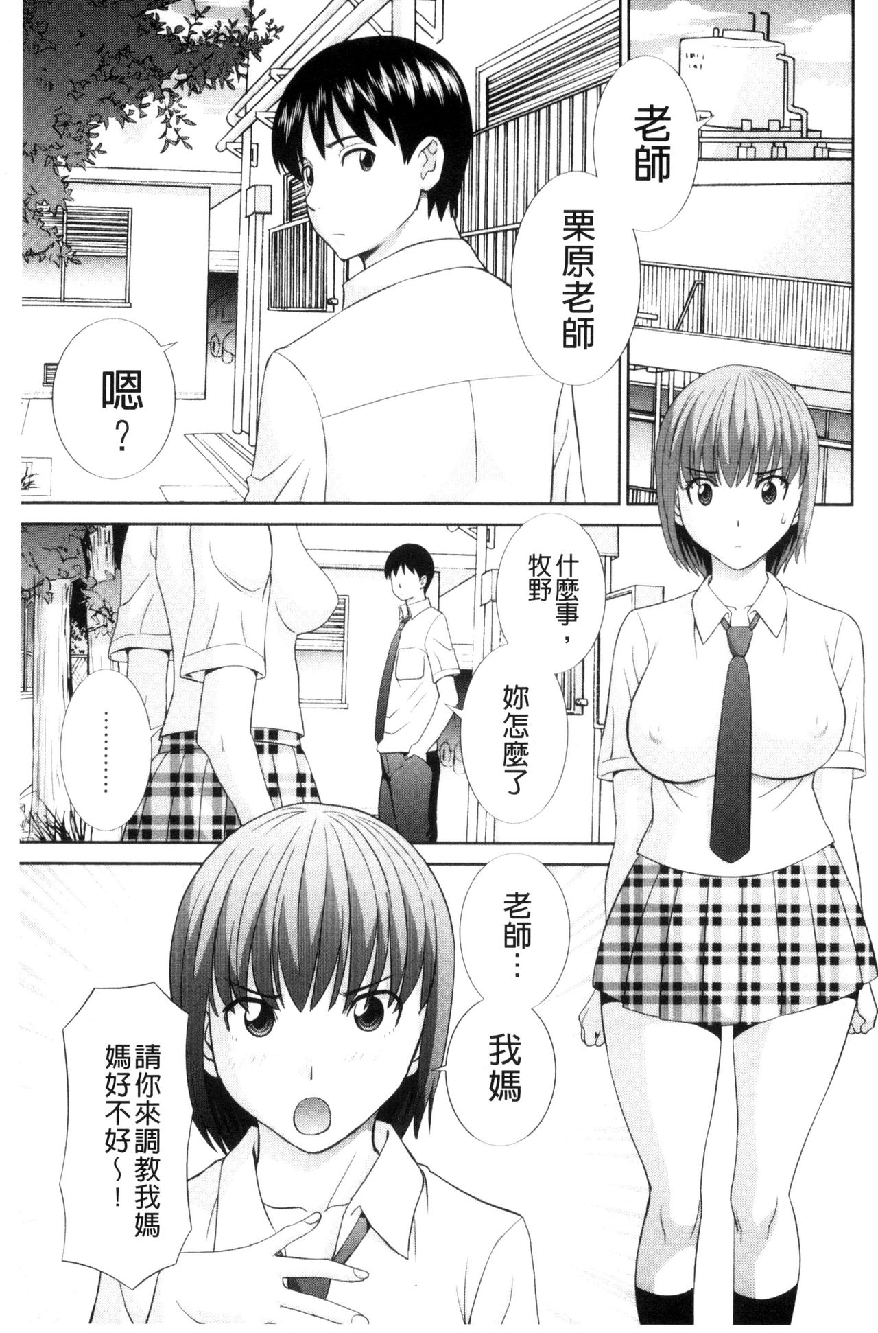 孕ませ！人妻調教師 第7话 第17页