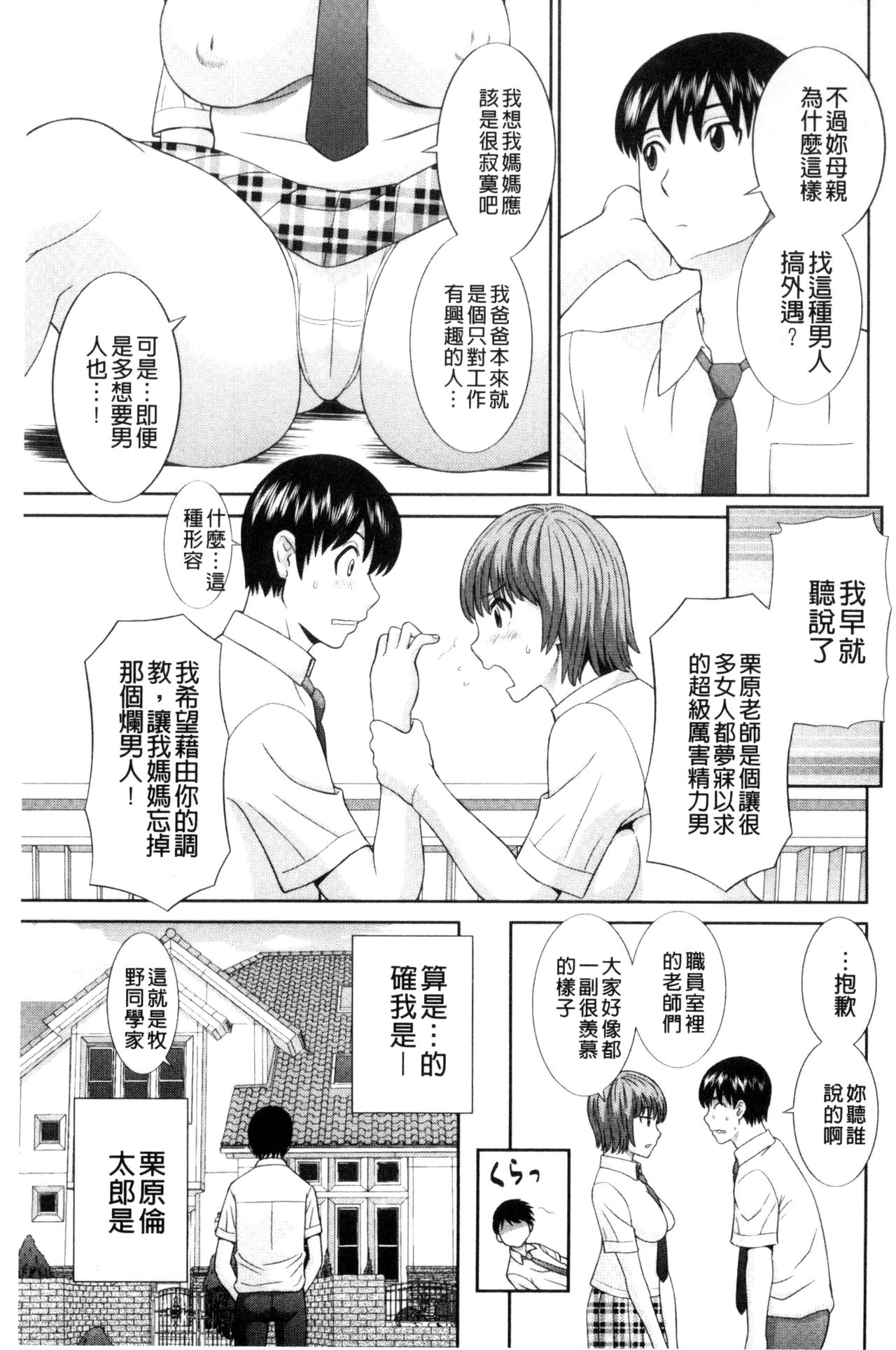 孕ませ！人妻調教師 第7话 第19页
