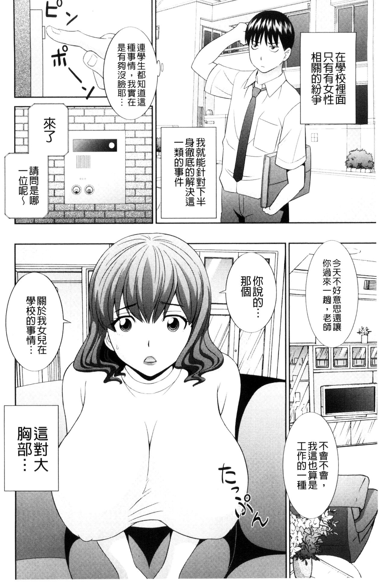 孕ませ！人妻調教師 第7话 第20页