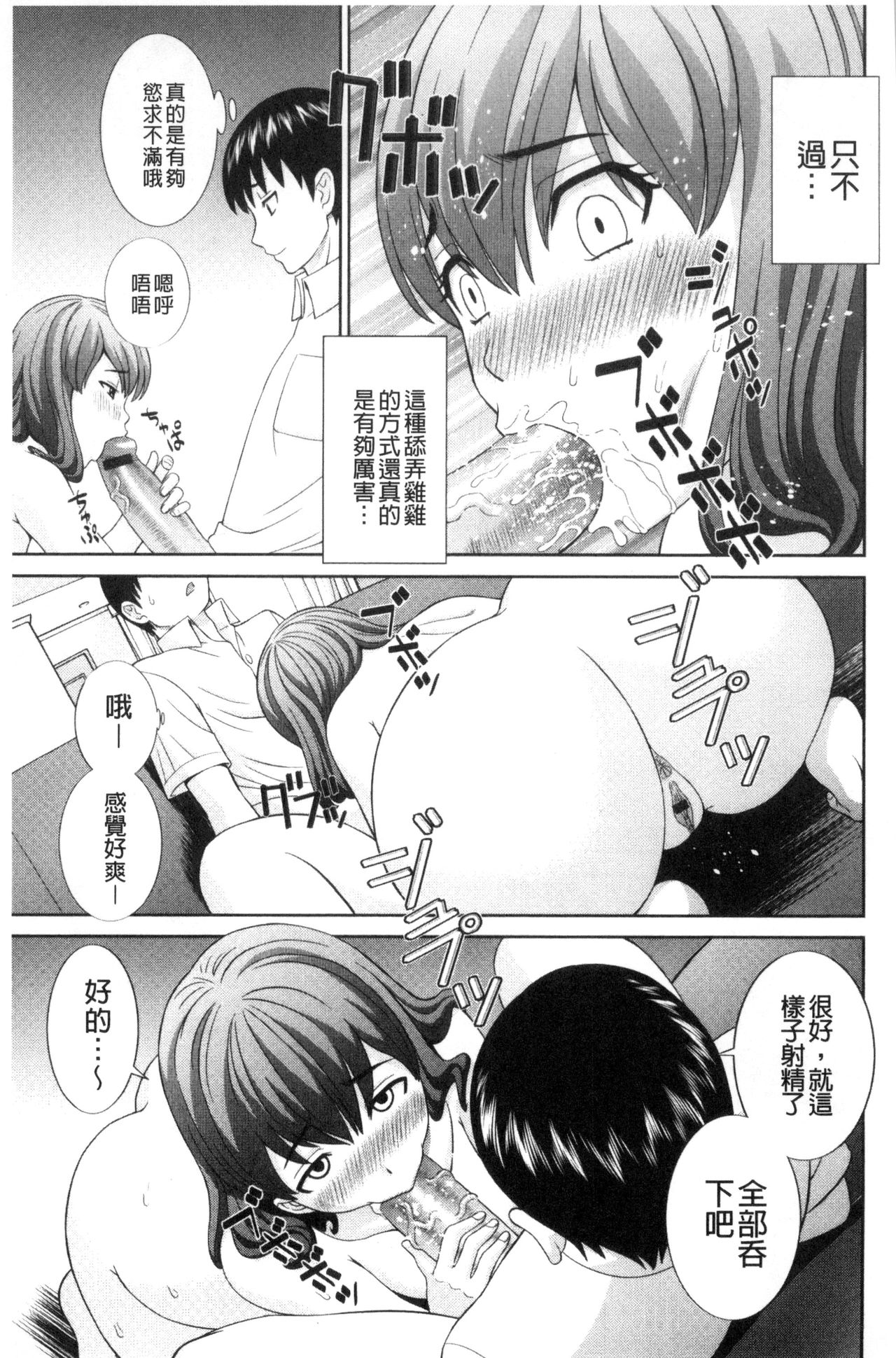 孕ませ！人妻調教師 第8话 第7页